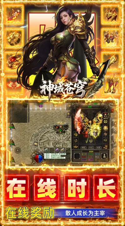 神域苍穹 游戏截图 4