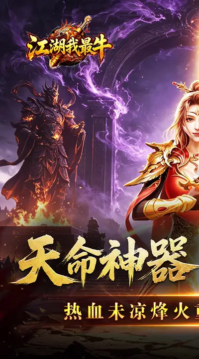 江湖我最牛 游戏截图 1