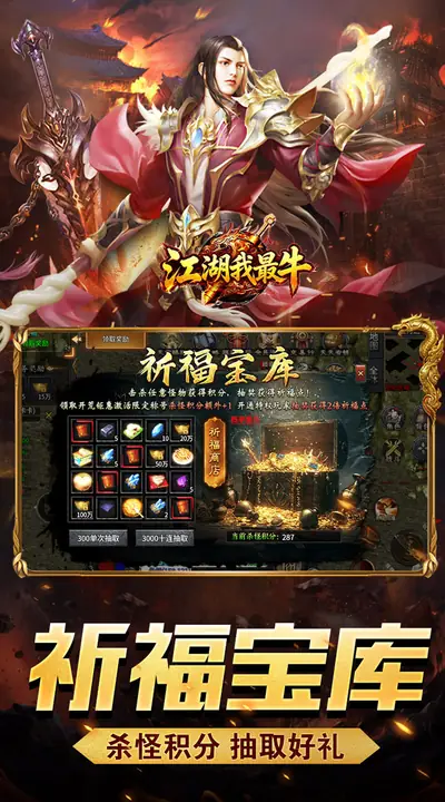 江湖我最牛 游戏截图 3