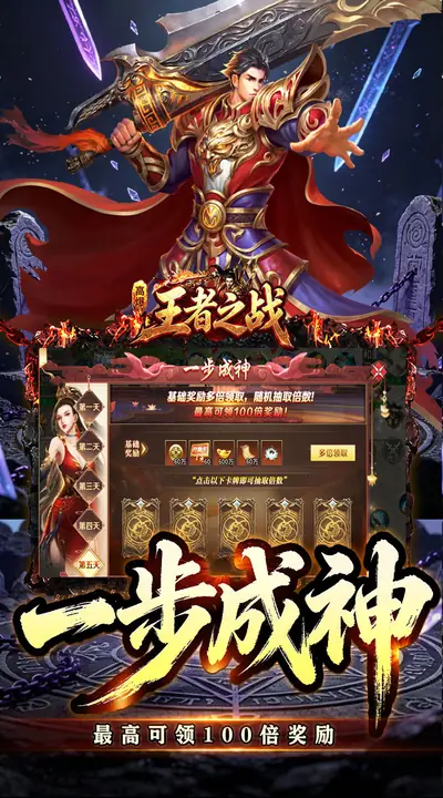 王者之战 游戏截图 4