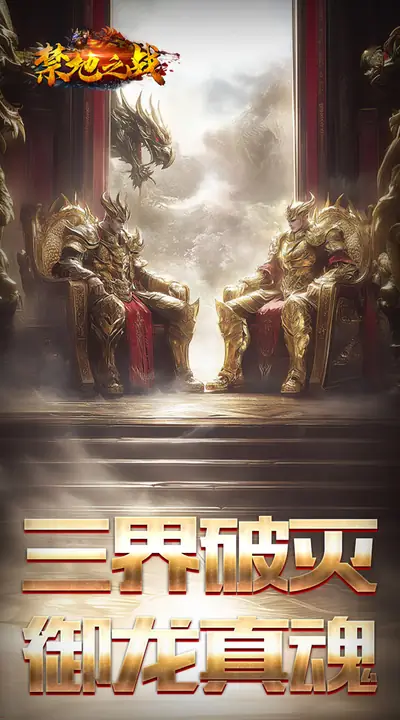 禁地之战 游戏截图 1