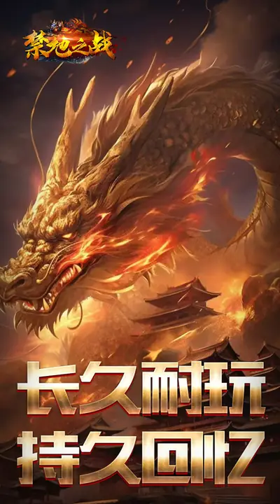 禁地之战 游戏截图 3