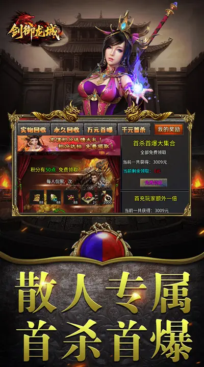 剑御龙城 游戏截图 4