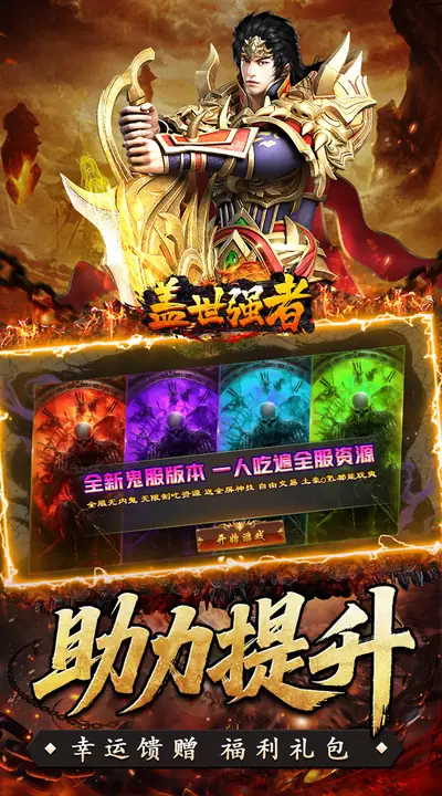 盖世强者 游戏截图 3