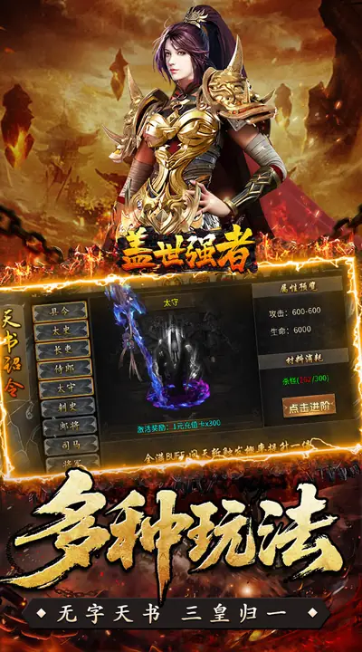 盖世强者 游戏截图 4