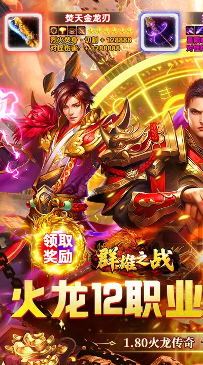 群雄之战 游戏截图 1