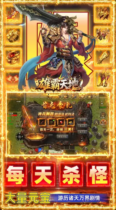 雄霸天地 游戏截图 3