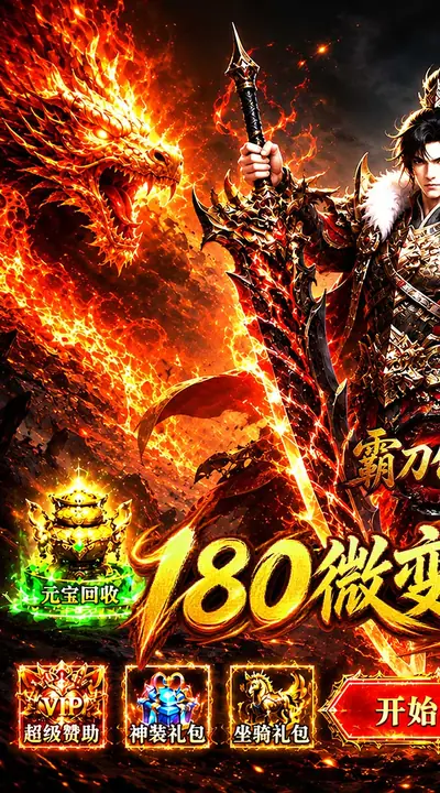 霸刀传奇 游戏截图 1