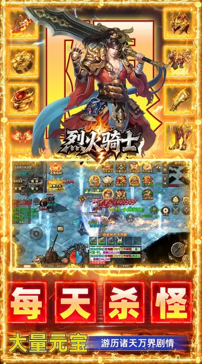 烈火骑士 游戏截图 3
