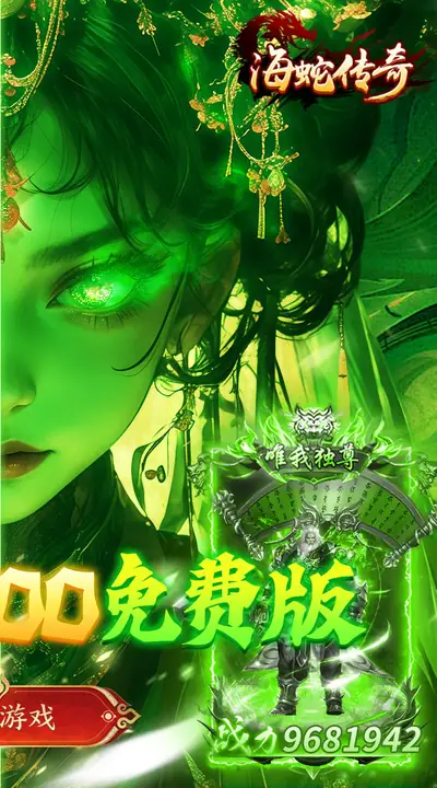 海蛇传奇（欢乐版） 游戏截图 2