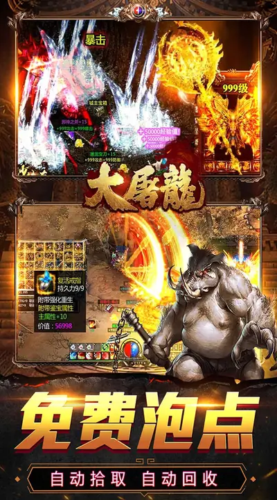 大屠龙 游戏截图 3