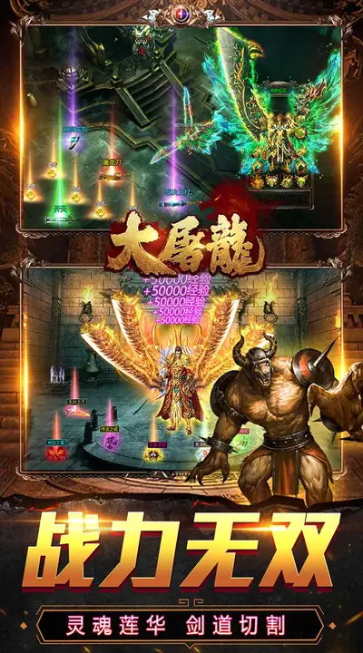 大屠龙 游戏截图 4