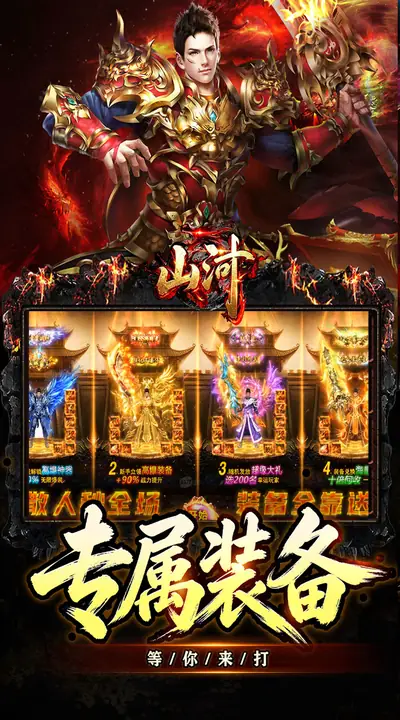 山河 游戏截图 3