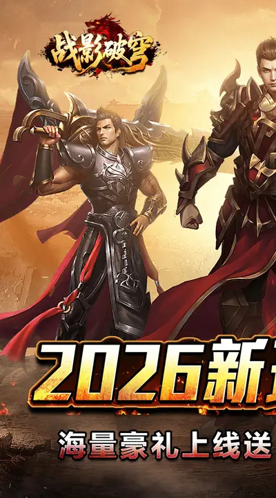 战影破穹 游戏截图 1
