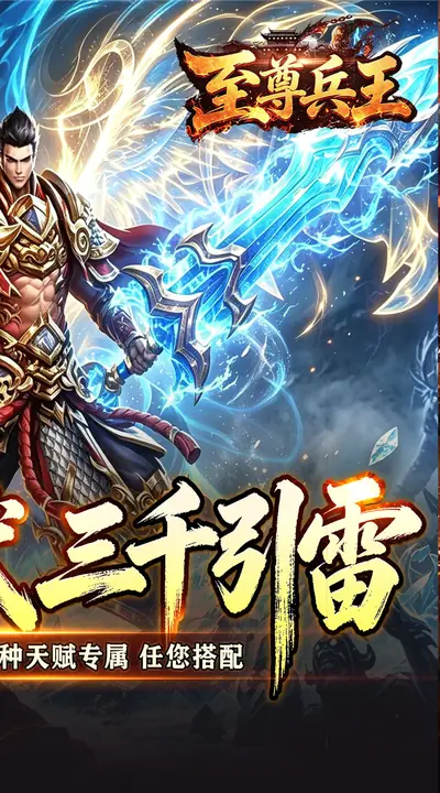 至尊兵王 游戏截图 2