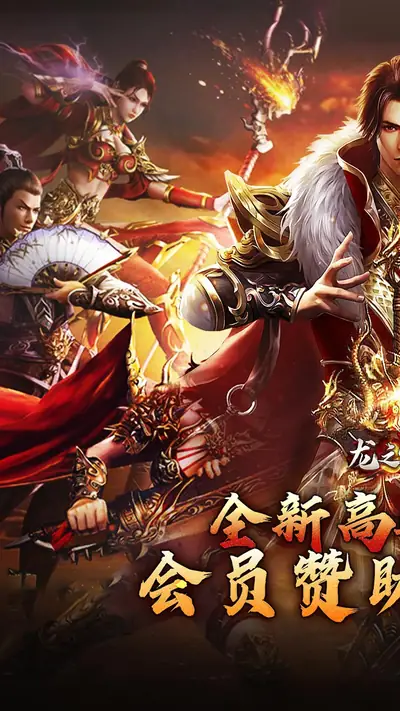 龙之守护 游戏截图 1