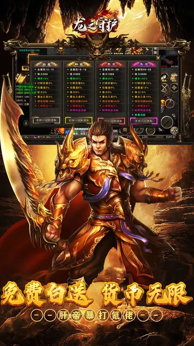 龙之守护 游戏截图 4