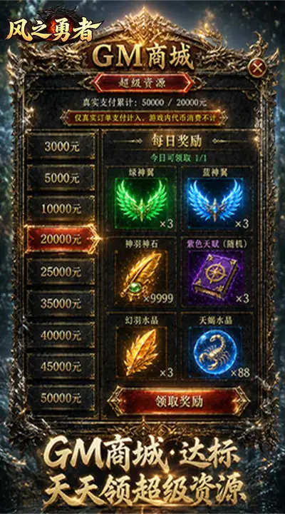 风之勇者（GM商城暴爽版） 游戏截图 3