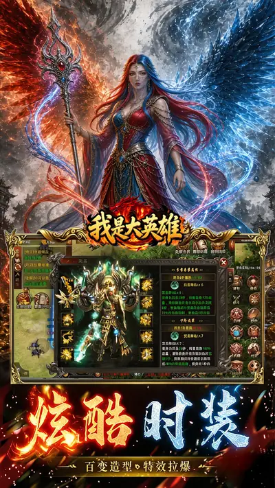 我是大英雄 游戏截图 3