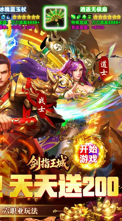 剑指王城 游戏截图 2