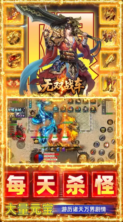 无双战车 游戏截图 3