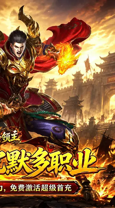 烈焰领主 游戏截图 2
