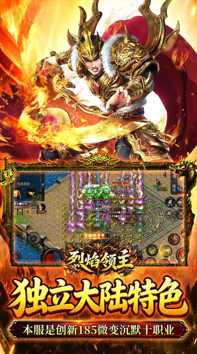 烈焰领主 游戏截图 3