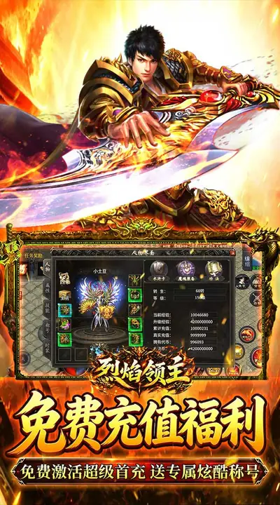 烈焰领主 游戏截图 4
