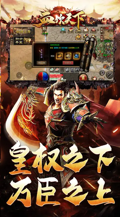 血饮天下 游戏截图 4