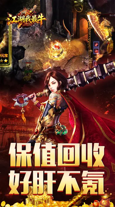 江湖我最牛 游戏截图 3