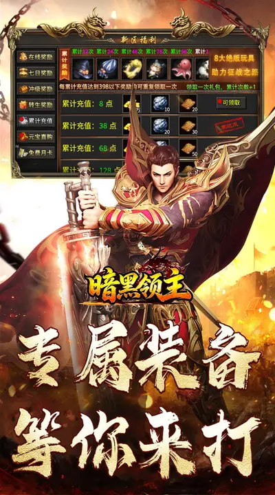 暗黑领主 游戏截图 3