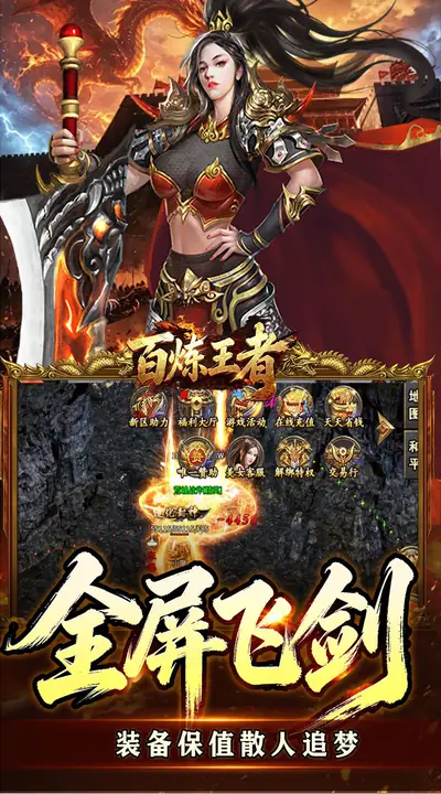 百炼王者 游戏截图 3