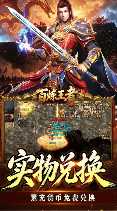 百炼王者 游戏截图 4