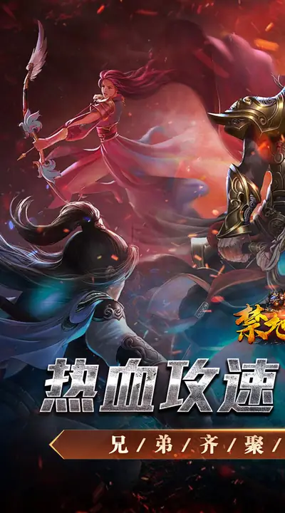 禁地之战 游戏截图 1