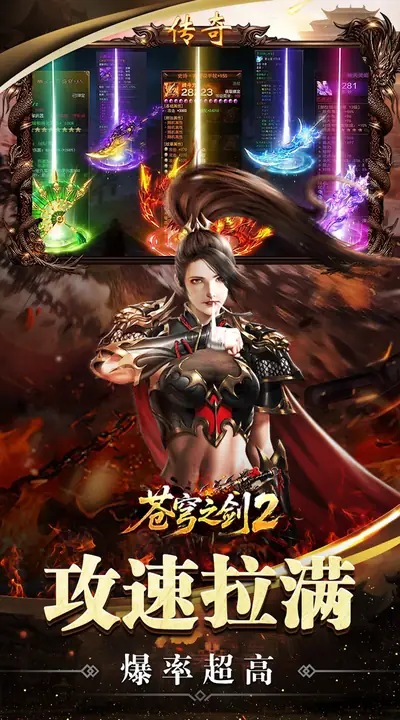 苍穹之剑2 游戏截图 3