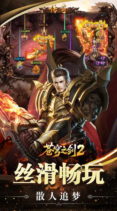 苍穹之剑2 游戏截图 4