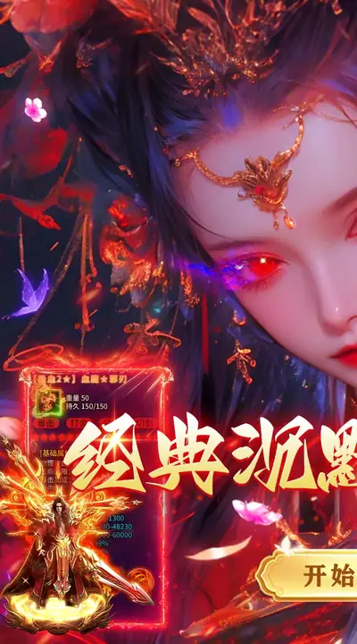 莽荒传奇 游戏截图 1