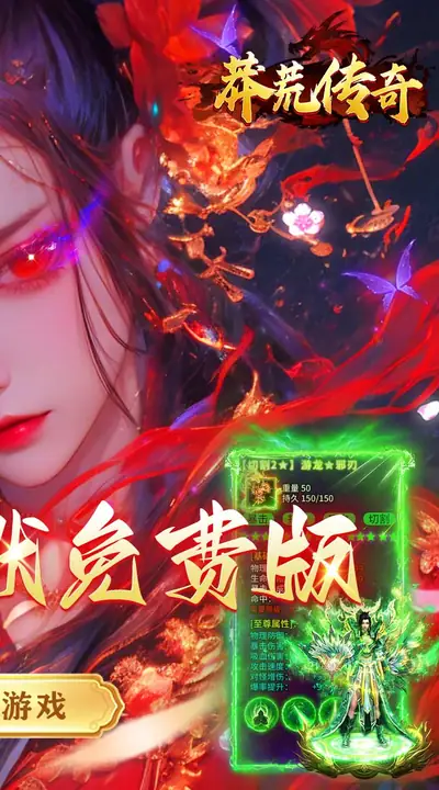 莽荒传奇 游戏截图 2