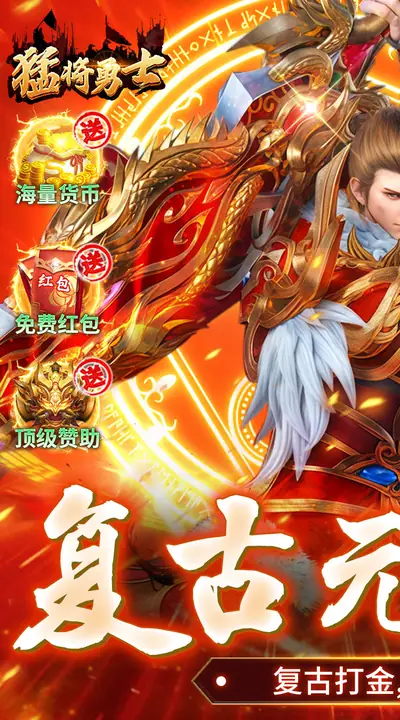 猛将勇士 游戏截图 1