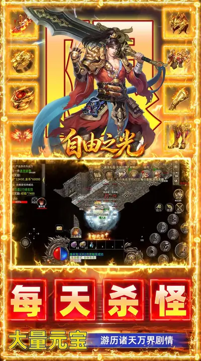 自由之光 游戏截图 3