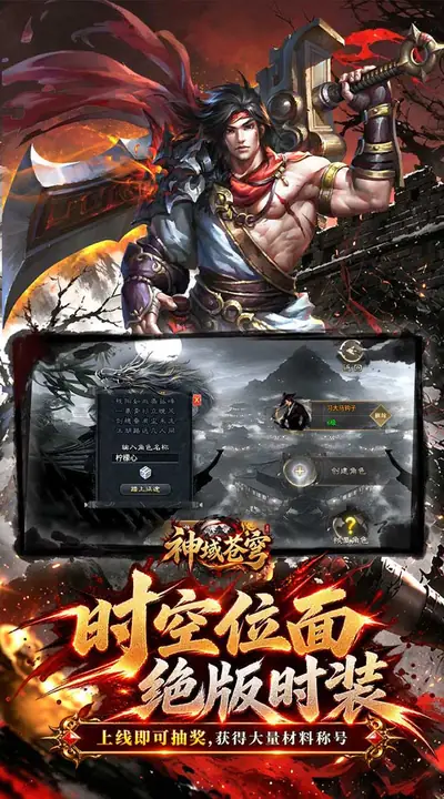 神域苍穹 游戏截图 3