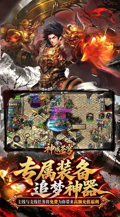 神域苍穹 游戏截图 4