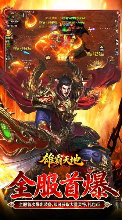 雄霸天地 游戏截图 3