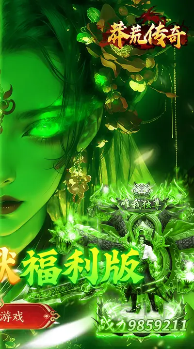 莽荒传奇 游戏截图 2