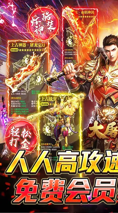 大屠龙 游戏截图 1