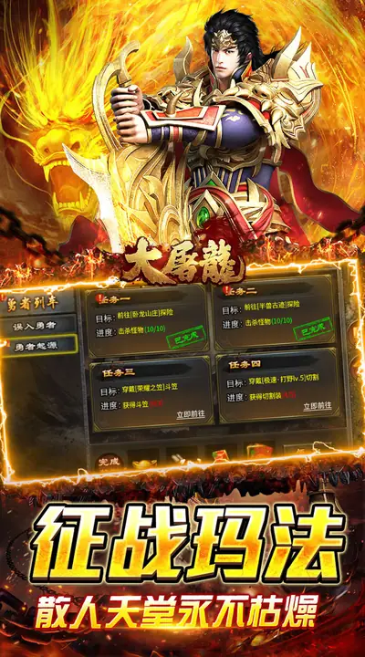 大屠龙 游戏截图 3