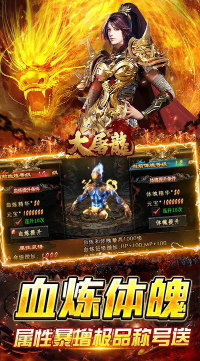 大屠龙 游戏截图 4