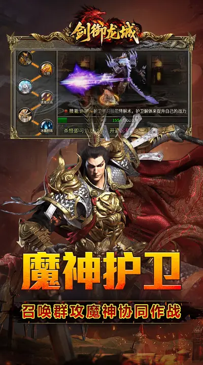 剑御龙城 游戏截图 3