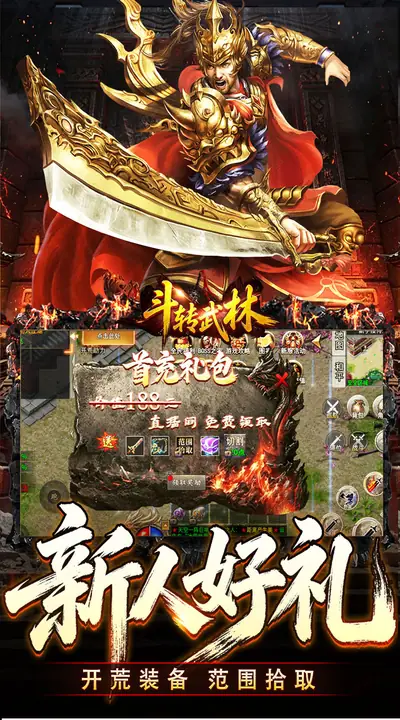 斗转武林 游戏截图 3