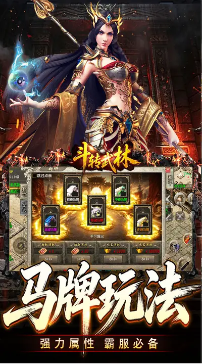 斗转武林 游戏截图 4